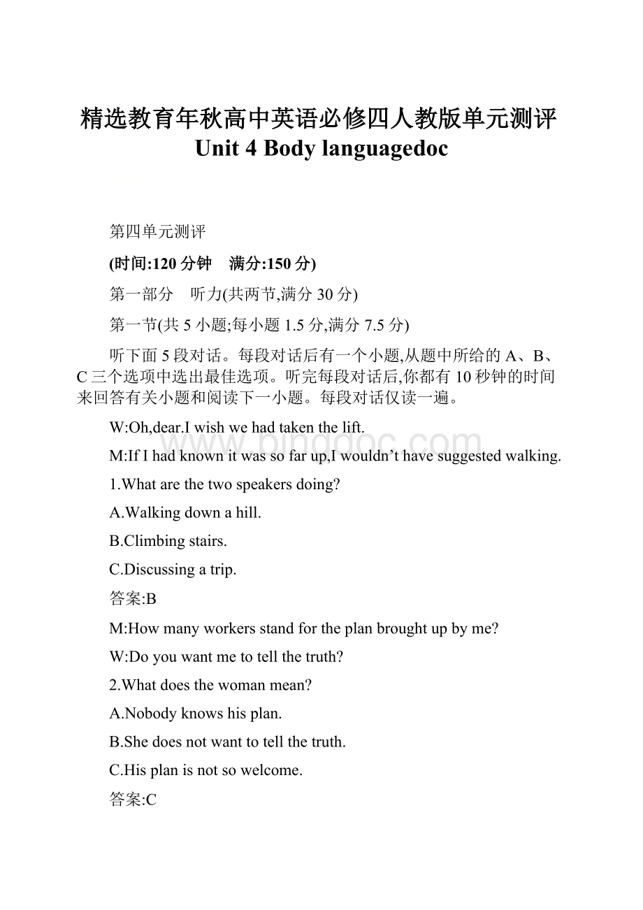 精选教育年秋高中英语必修四人教版单元测评Unit 4 Body languagedoc.docx