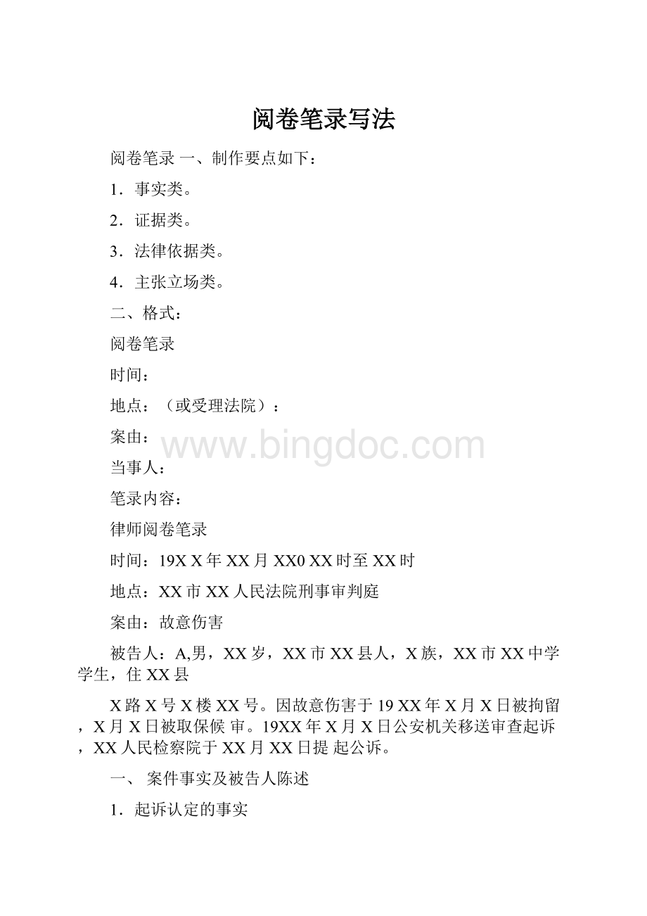 阅卷笔录写法Word文档格式.docx