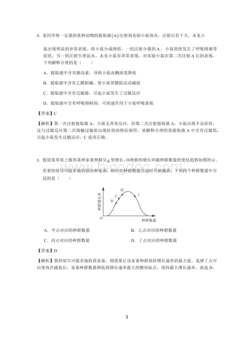 高考全国卷理综试题.docx_第3页