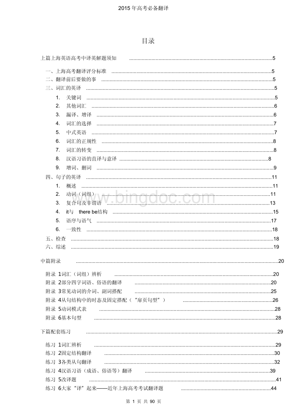 上海高中高考英语翻译和讲解.pdf_第2页