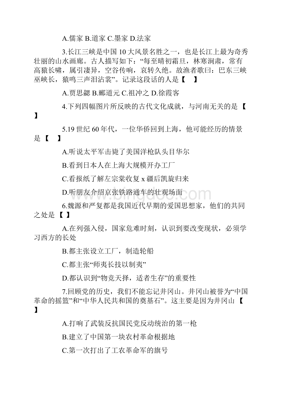 九年级历史试题及答案word文档.docx_第3页