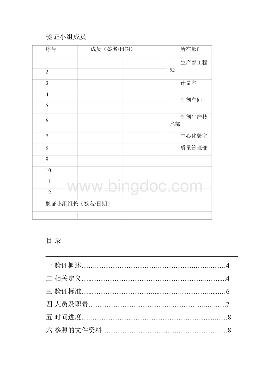 GZPS73压片机验证文件解析Word文档格式.docx_第3页