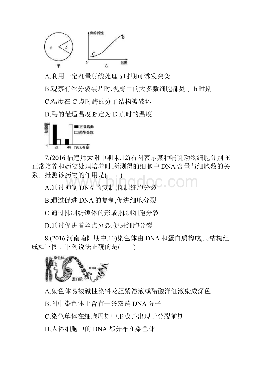 高考生物一轮复习考点规范练11细胞的有丝分裂及相关实验含答案Word格式.docx_第3页