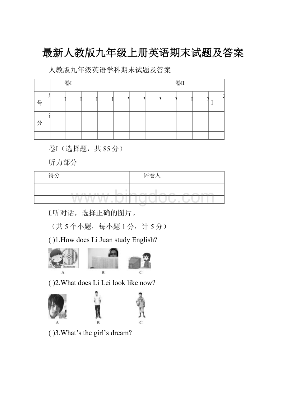 最新人教版九年级上册英语期末试题及答案Word格式.docx