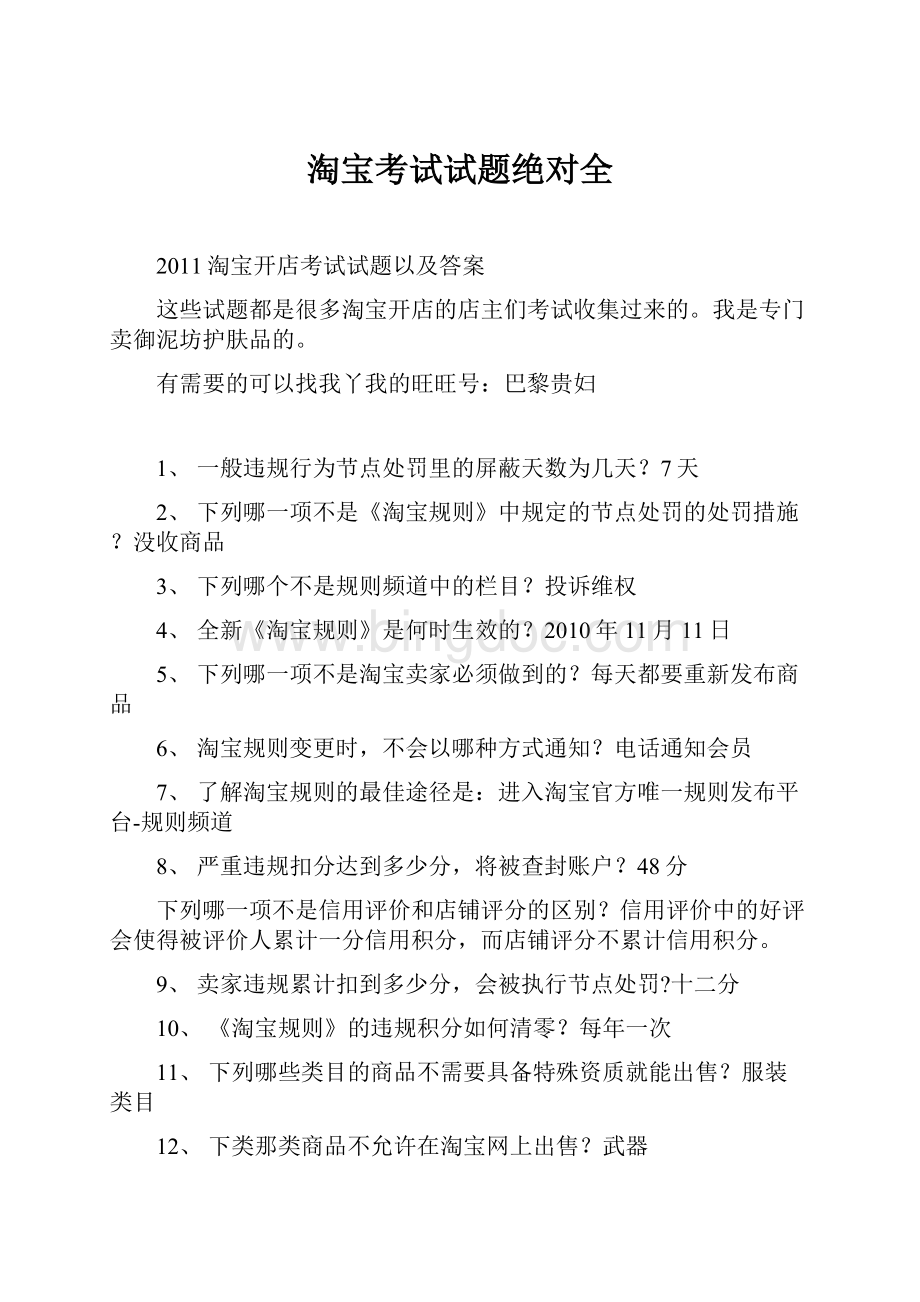 淘宝考试试题绝对全.docx_第1页