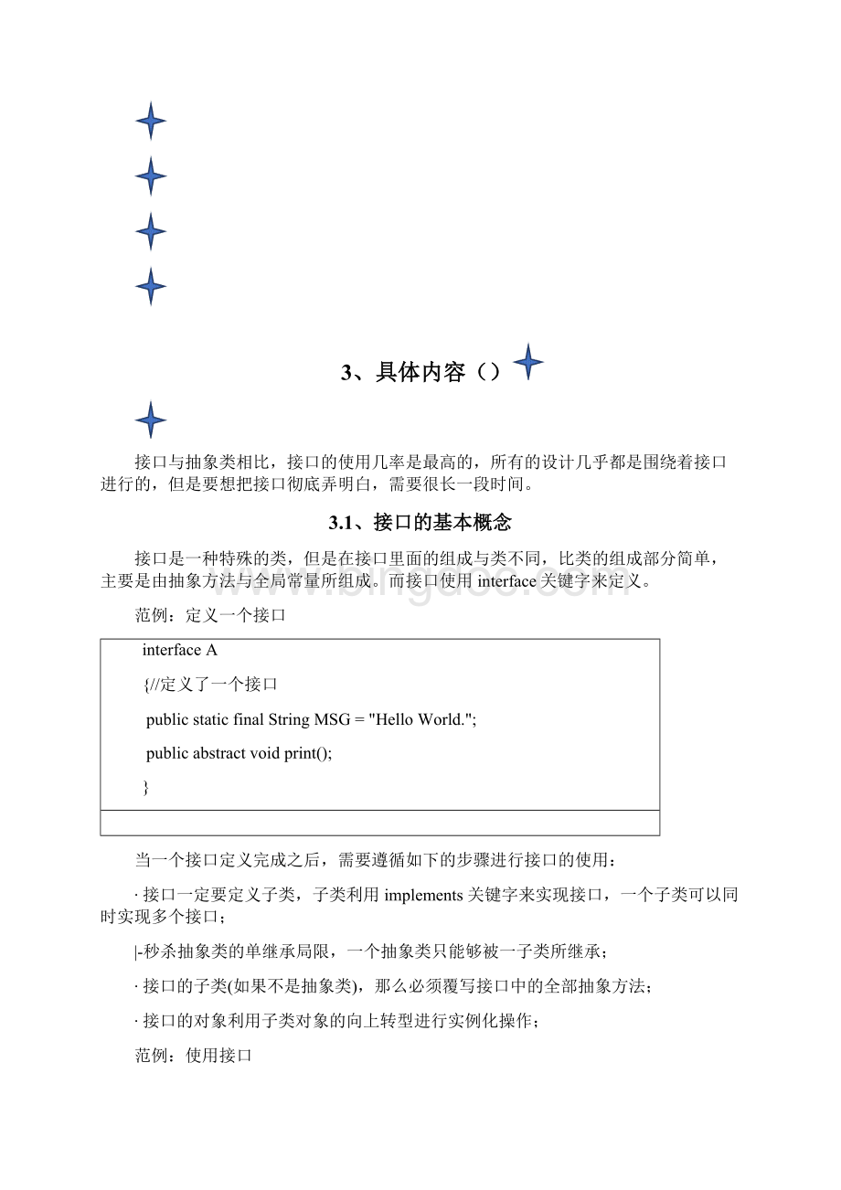 28接口基本定义Word格式文档下载.docx_第2页