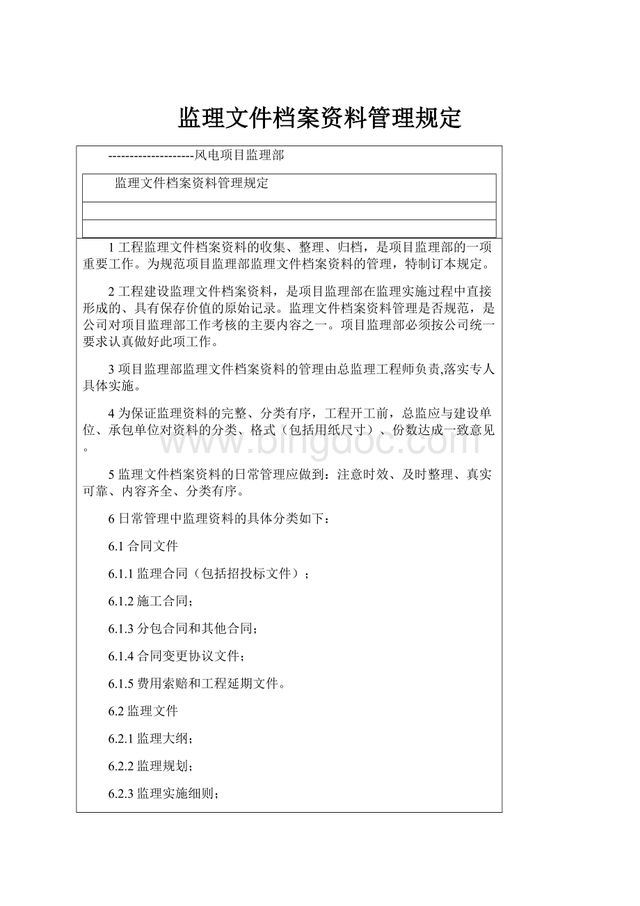 监理文件档案资料管理规定.docx_第1页