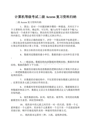 计算机等级考试二级Access复习资料归纳.docx