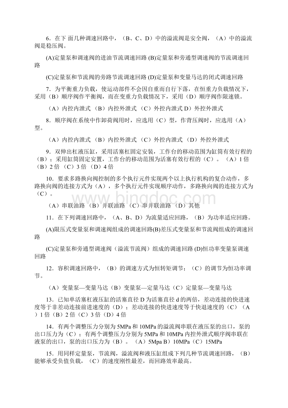 河南理工大学 液压传动与控制复习题.docx_第3页