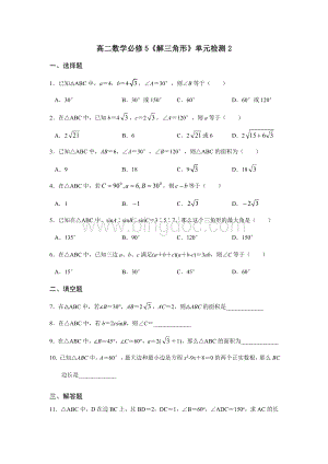 高二数学必修5《解三角形》单元检测21.doc