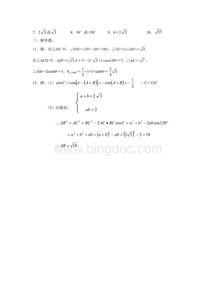 高二数学必修5《解三角形》单元检测21文档格式.doc_第3页