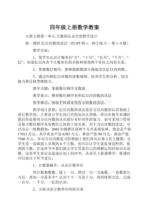 四年级上册数学教案.docx