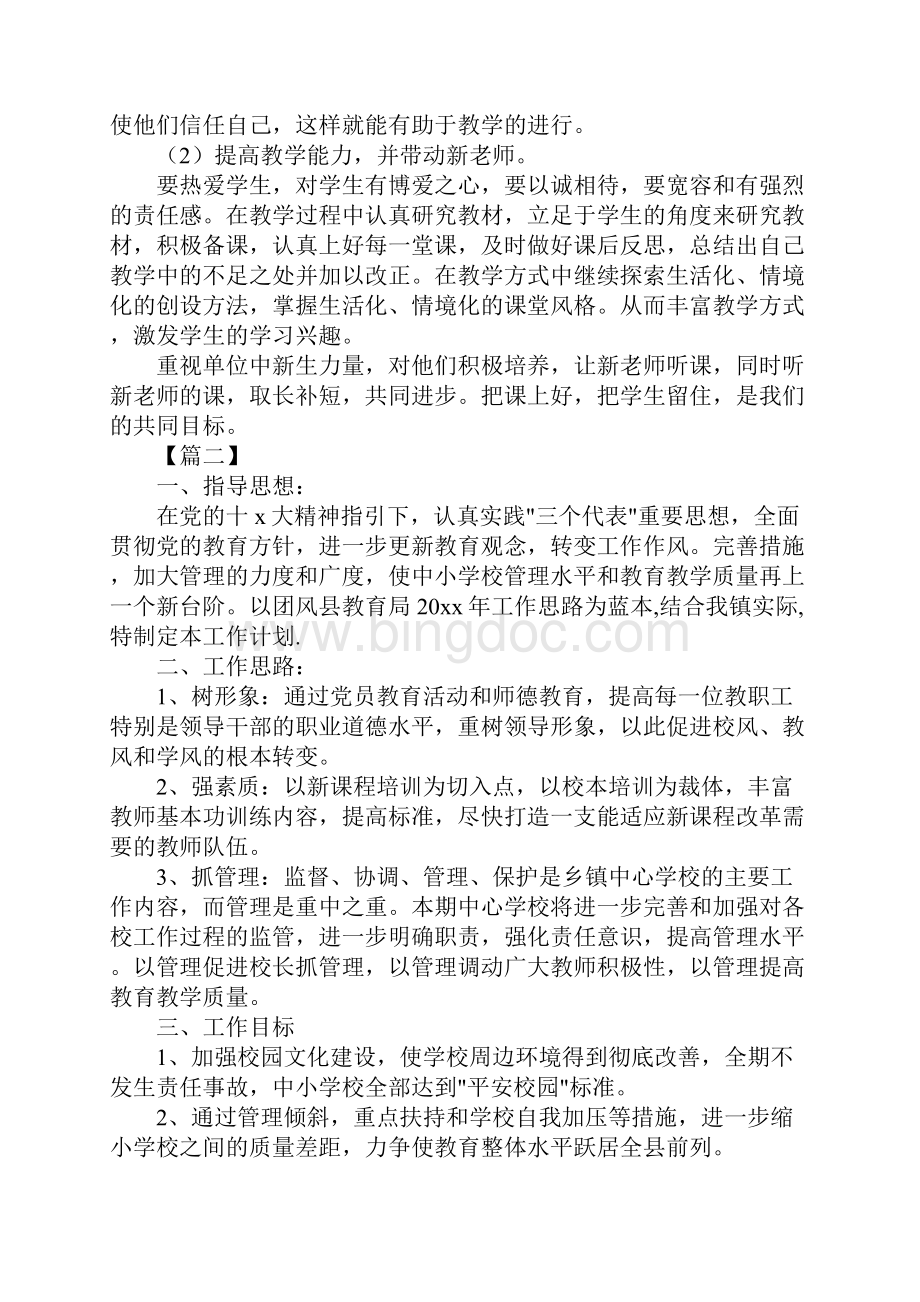 培训学校年度工作计划模板完整版Word文档格式.docx_第3页