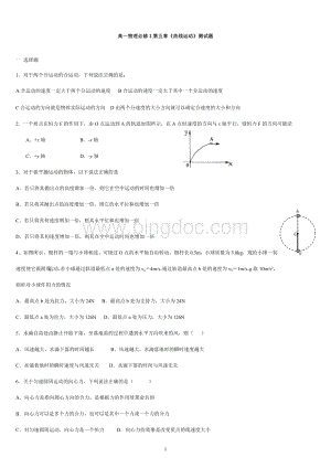 高一物理必修2第五章《曲线运动》测试题.doc