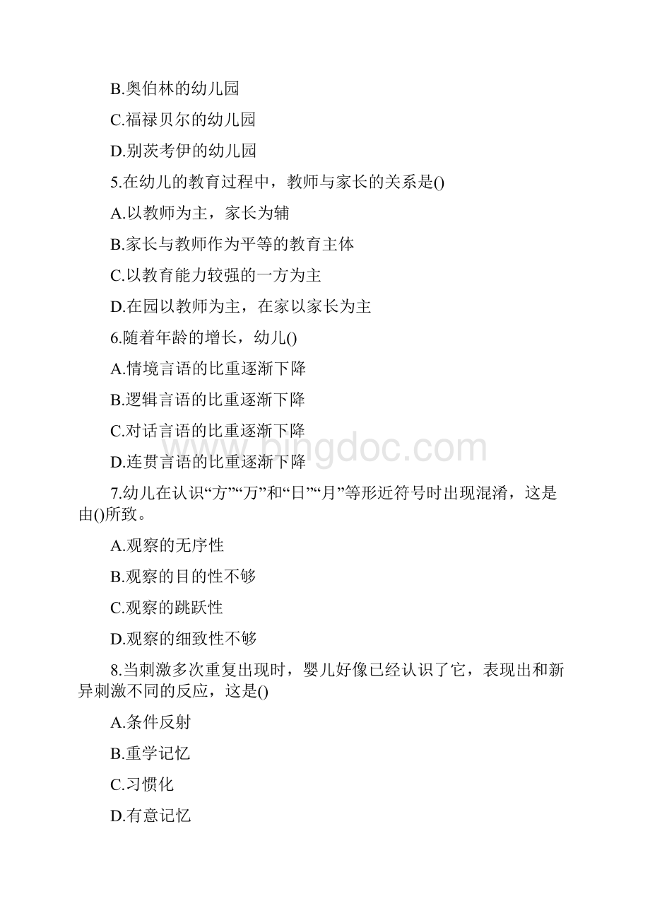 教师招聘考试幼儿园教育基础知识真题.docx_第2页