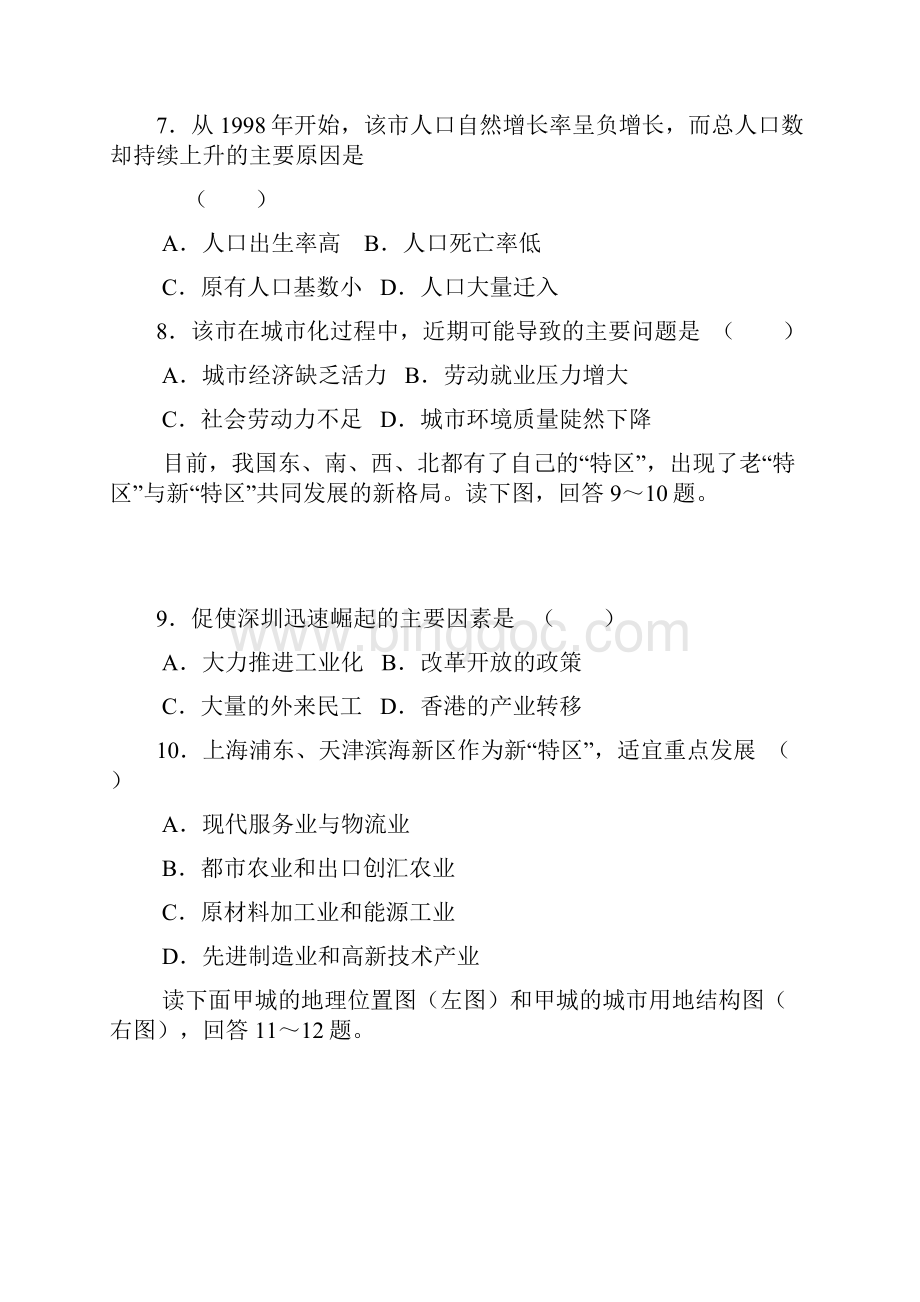 北京龙门育才学校届高三地理上学期第三次月考新人教版Word文件下载.docx_第3页