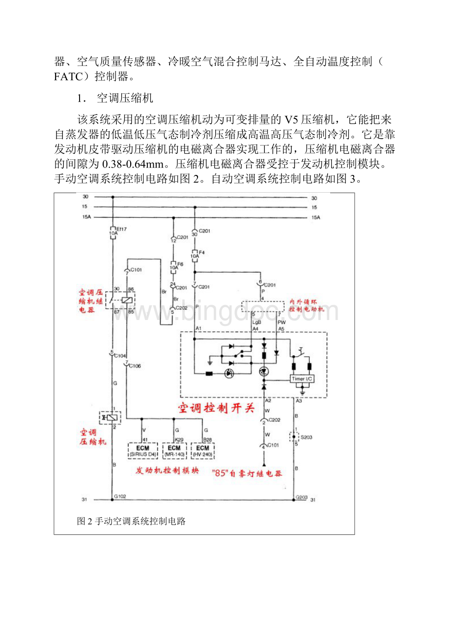 上海别克凯越轿车空调系统及其诊断.docx_第2页