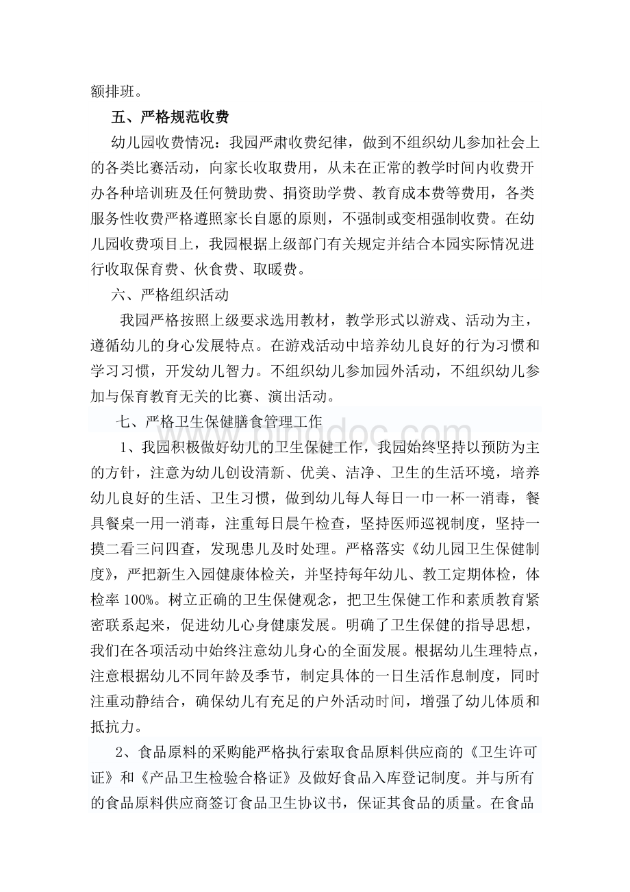 幼儿园进一步规范办园行为自查报告Word文件下载.doc_第2页