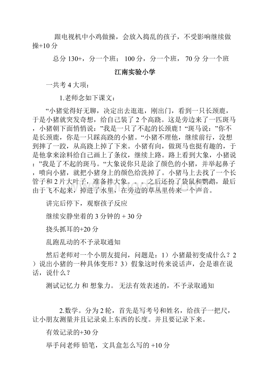 江苏幼儿园升小学面试题Word文档下载推荐.docx_第2页