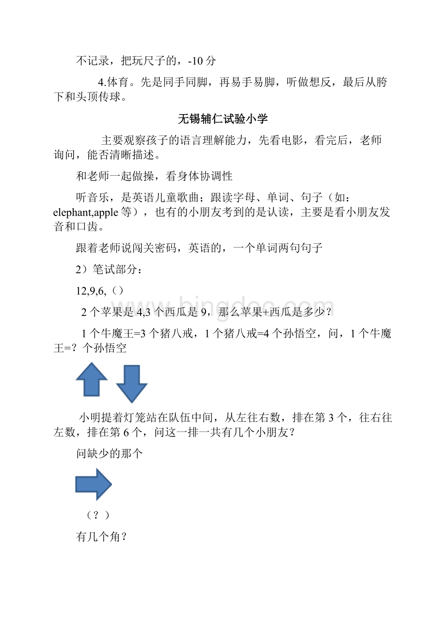 江苏幼儿园升小学面试题.docx_第3页