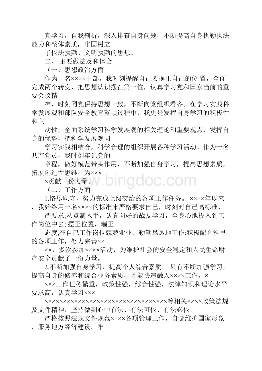 年终工作总结部队Word格式文档下载.docx_第3页