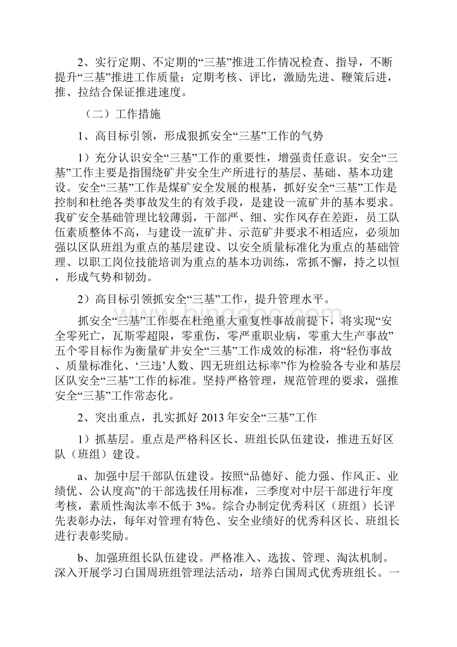 某某煤矿推进三基实施方案.docx_第2页