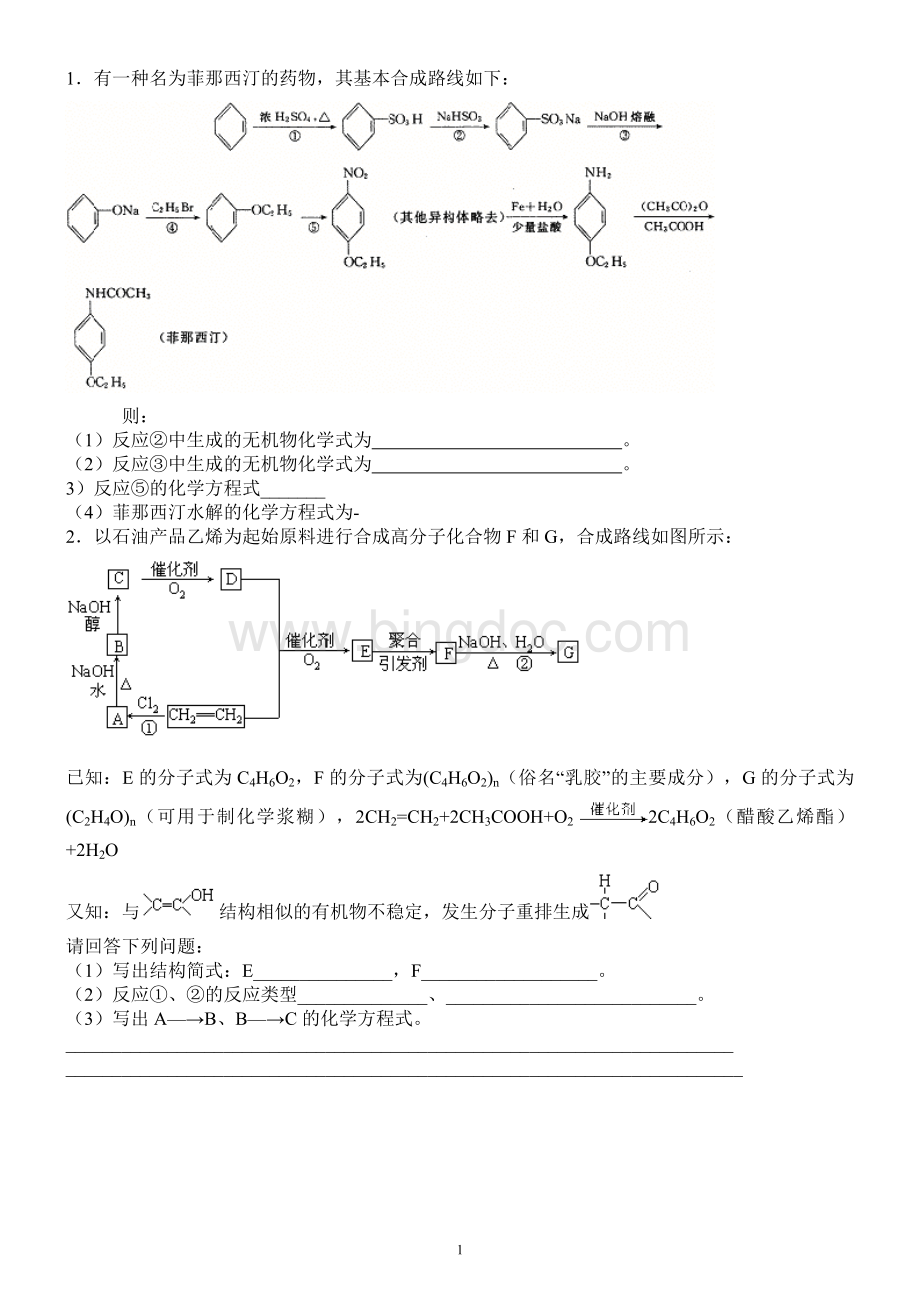 高中有机化学经典推断题(有答案)【有机必会】.doc_第1页
