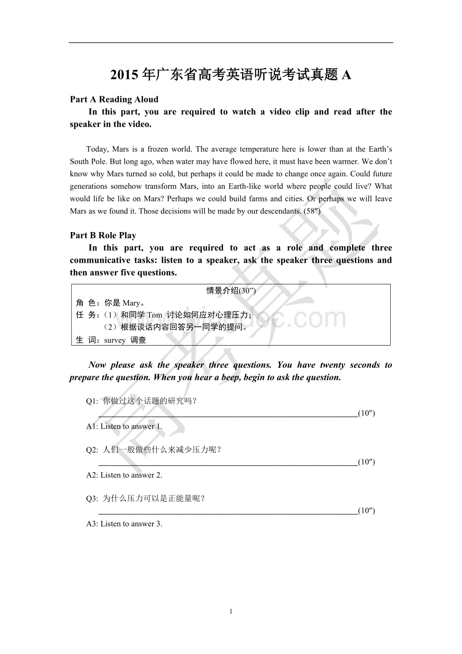 广东省高考英语听说考试真题及答案.doc_第1页