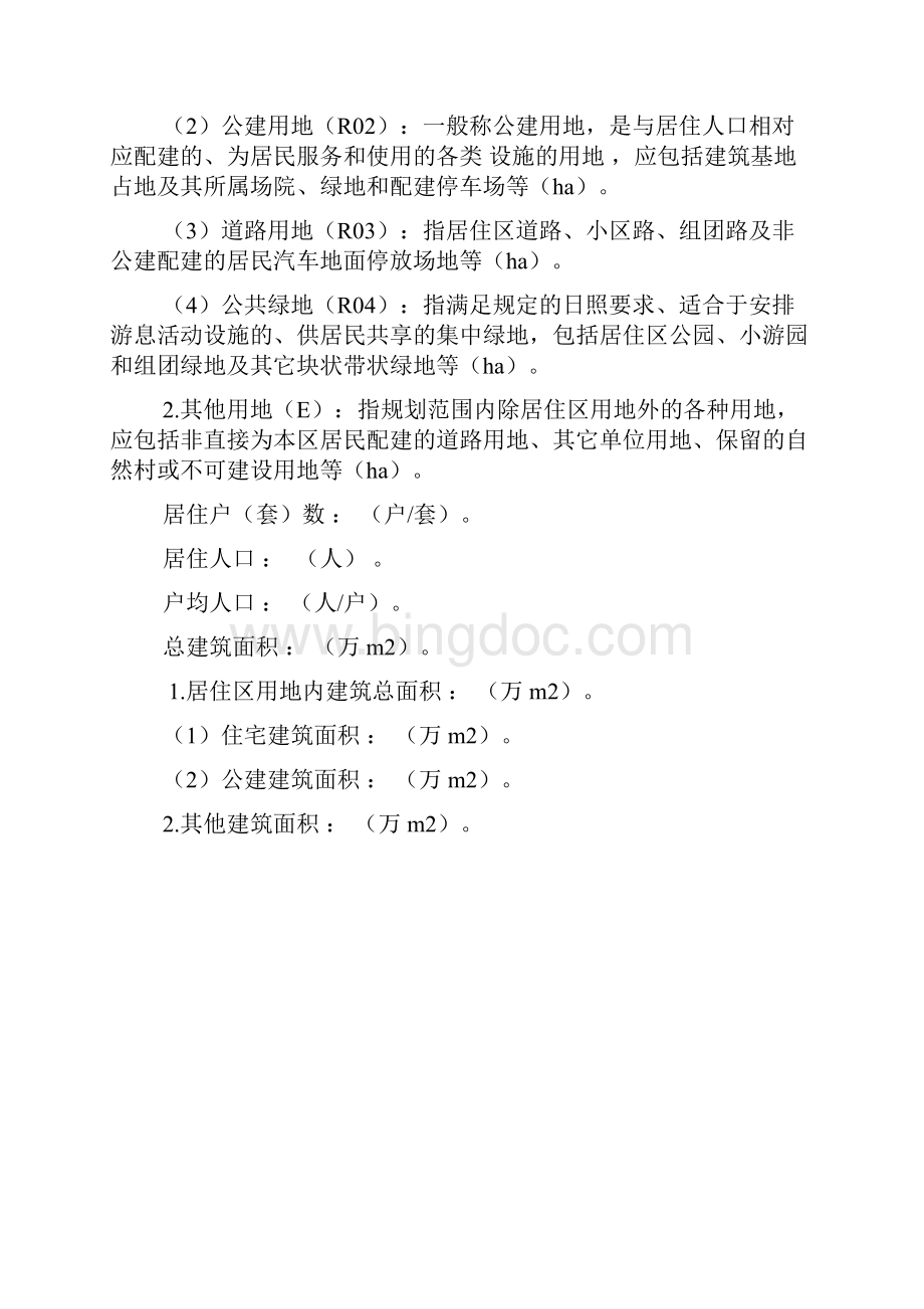 总图设计深度参考要求Word文档格式.docx_第3页