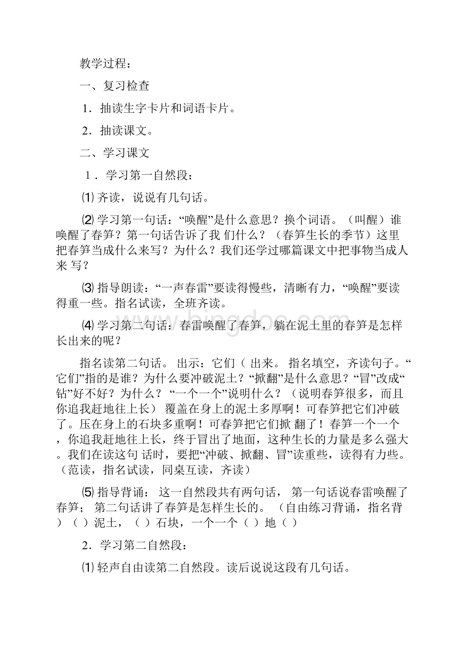 一年级下册第二单元语文备课.docx_第3页