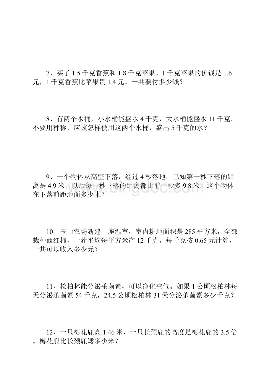 四年级数学应用题大全Word文件下载.docx_第2页