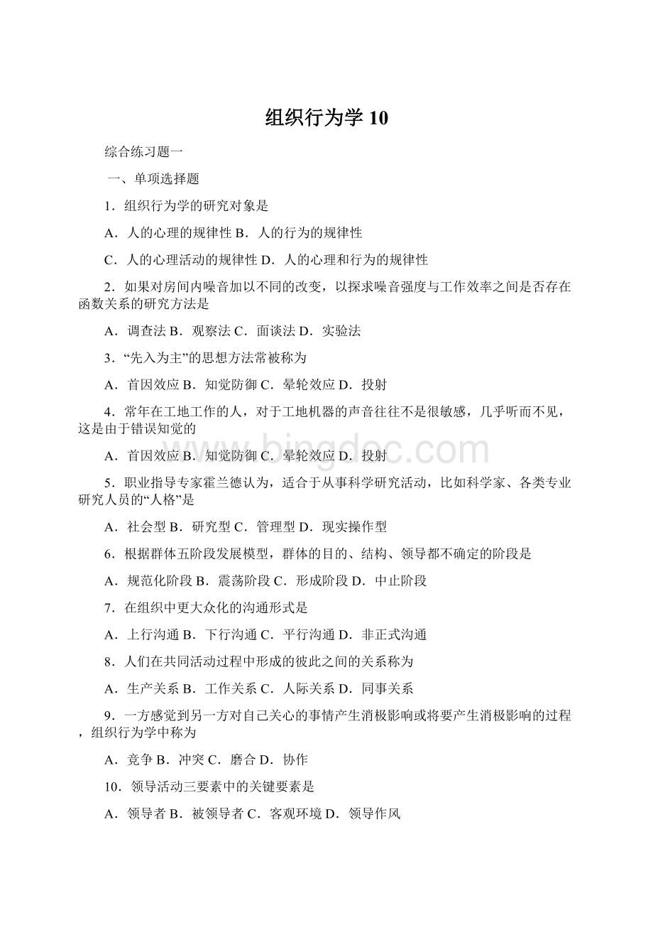 组织行为学10.docx_第1页