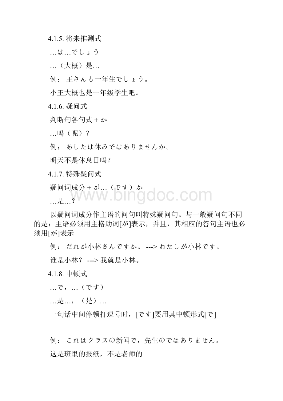 日语语法汇总Word格式文档下载.docx_第2页