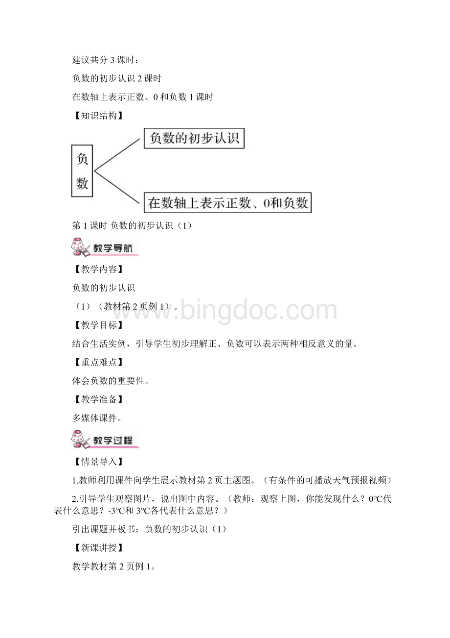 最新人教版六年级数学下册教案Word文件下载.docx_第2页