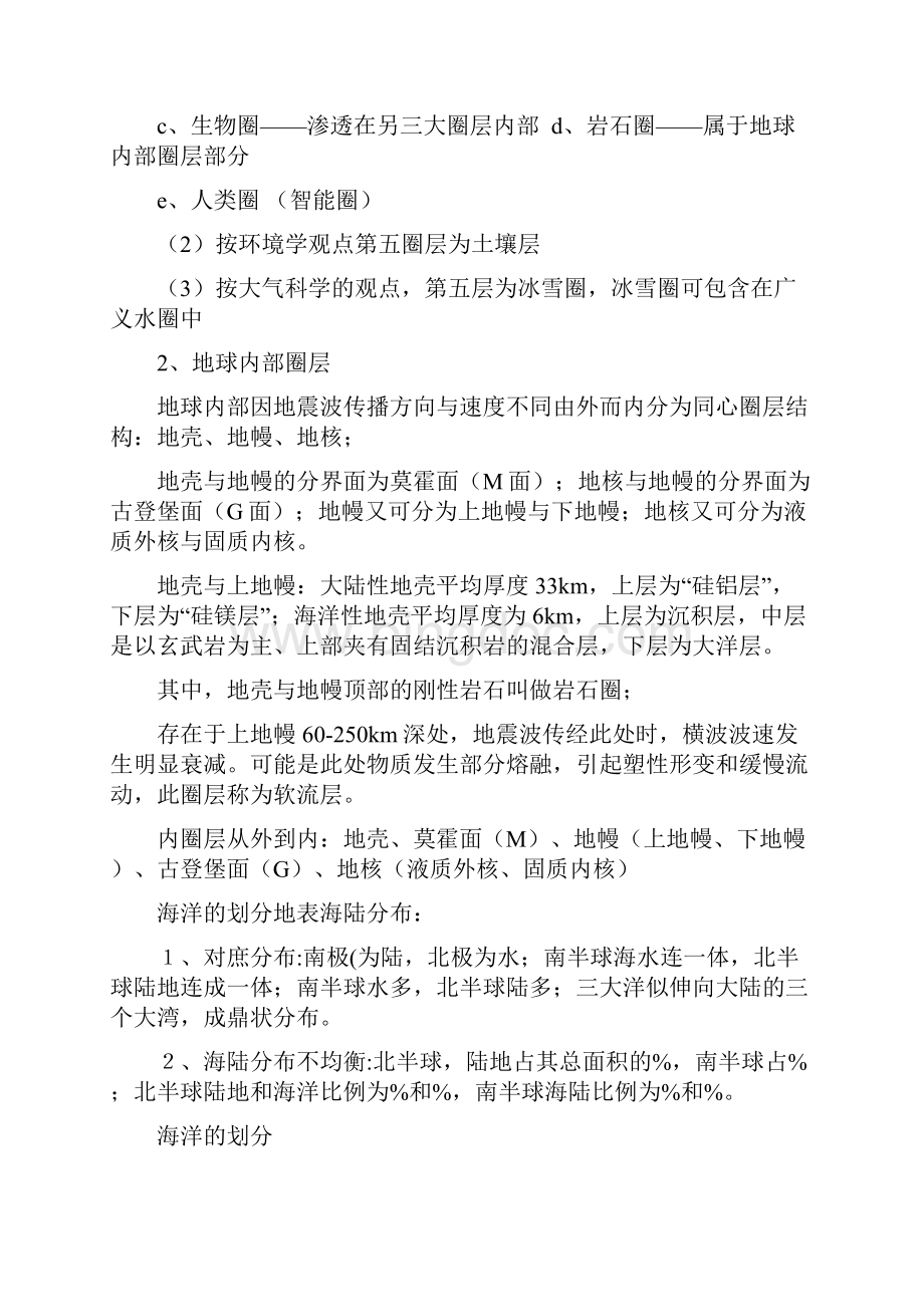 完整版海洋科学导论复习提纲Word格式.docx_第3页