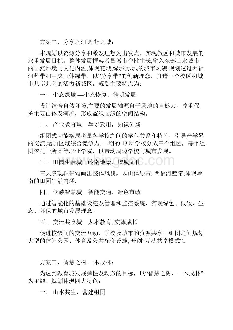 广州教育城建设总体规划.docx_第2页