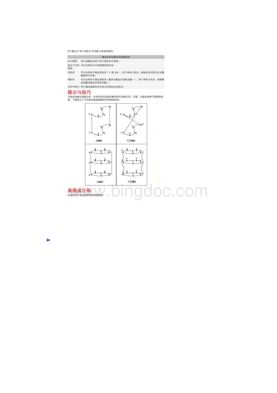 四点曲面曲线成片体过度修补开口UG中文帮助Word下载.docx_第3页