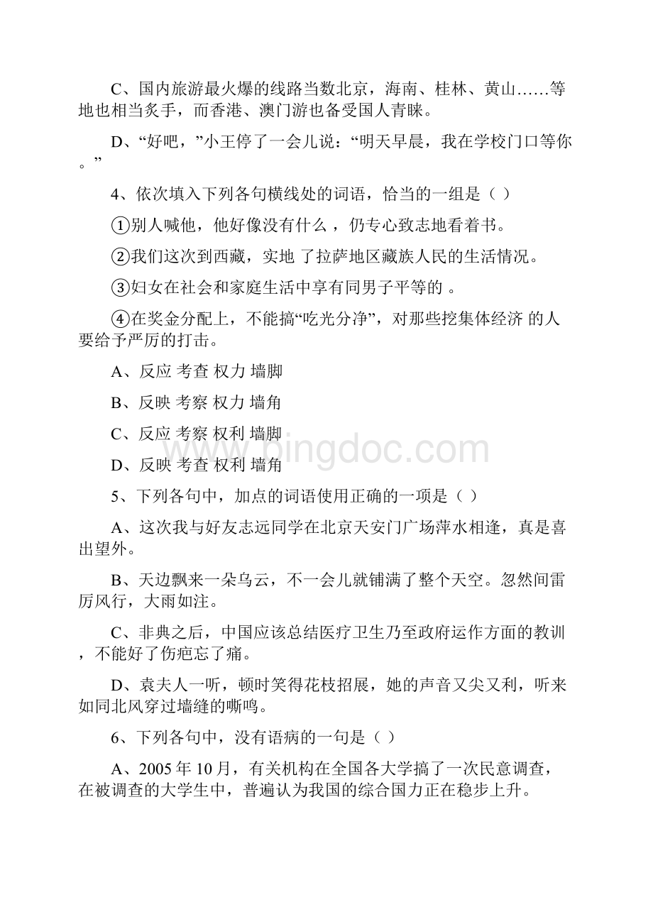 广东省高等职业院校招收中等职业学校毕业生考试文档格式.docx_第2页