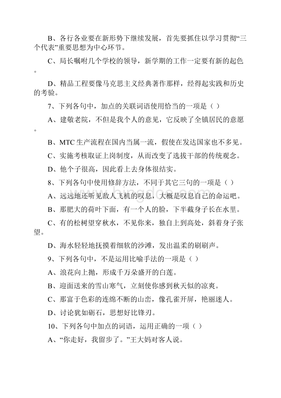 广东省高等职业院校招收中等职业学校毕业生考试文档格式.docx_第3页