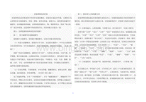 诗歌的常见手法：渲染和烘托Word文档下载推荐.docx