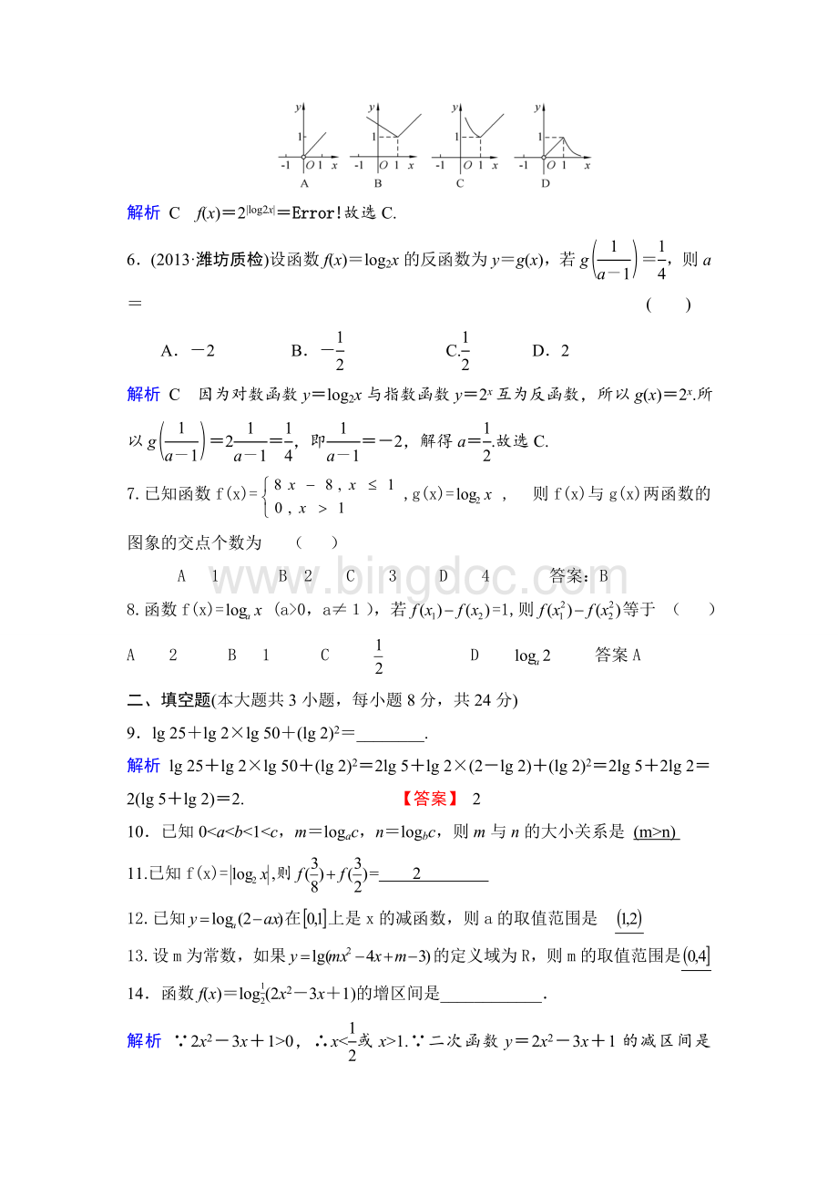 对数及对数函数典型例题精讲Word文档下载推荐.doc_第2页