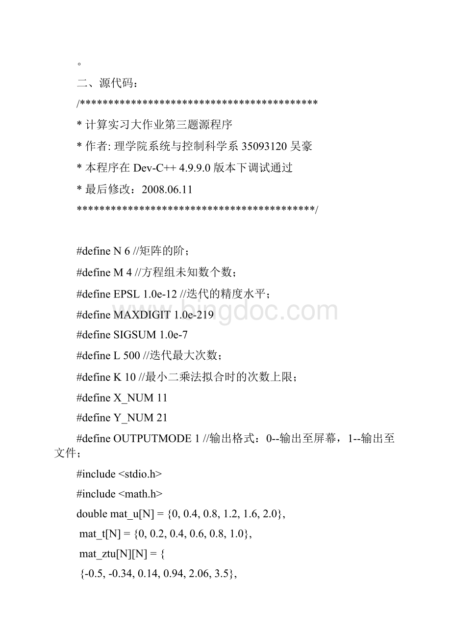 数值分析作业最后一题文档格式.docx_第2页