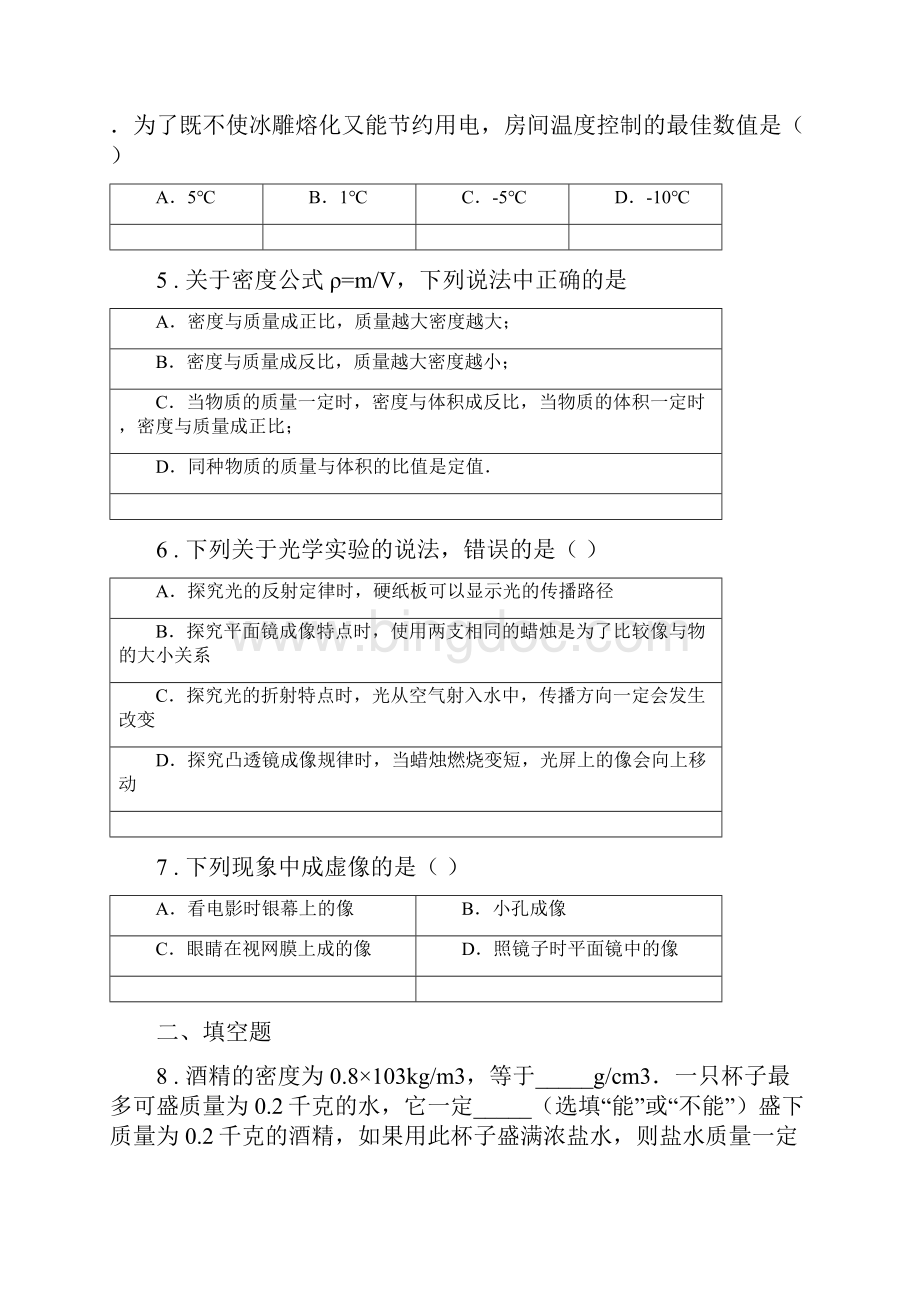 新人教版版八年级上期末物理试题B卷测试Word文件下载.docx_第2页