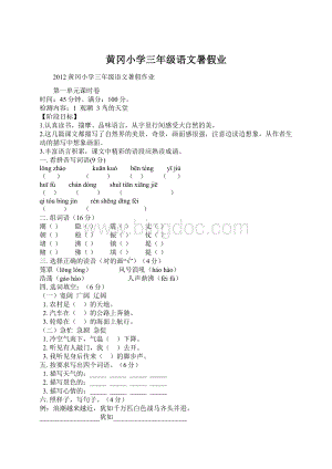 黄冈小学三年级语文暑假业.docx