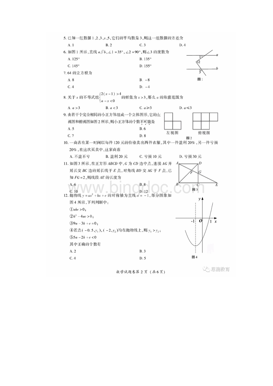 湖北省恩施州中考数学真题试题扫描版含答案Word文档格式.docx_第2页