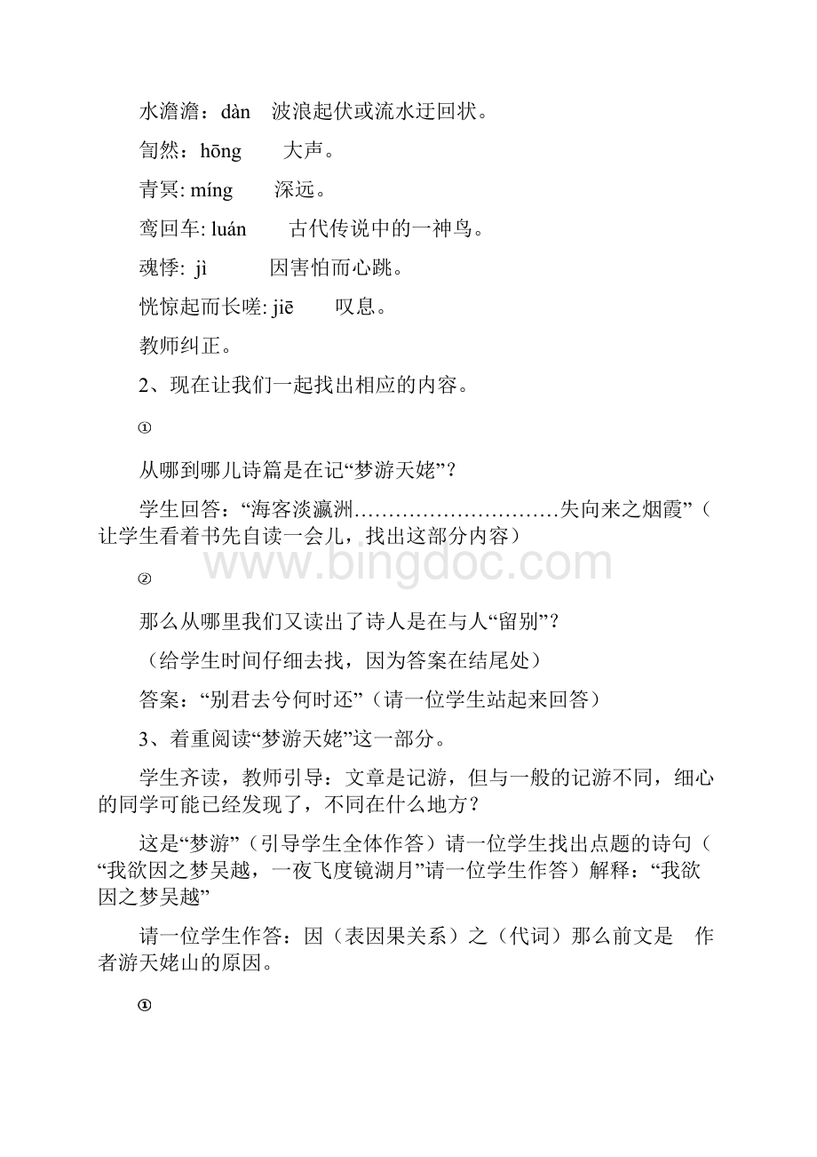 梦游天姥吟留别教案.docx_第3页