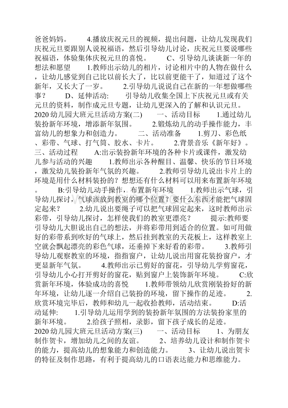 幼儿园大班元旦活动方案.docx_第2页