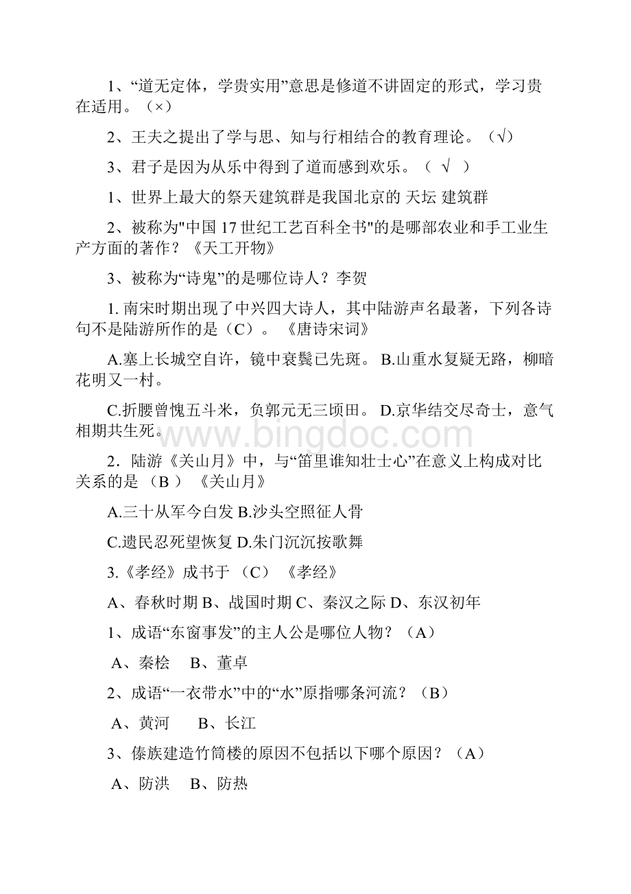 国学知识题库初中综合类1.docx_第2页