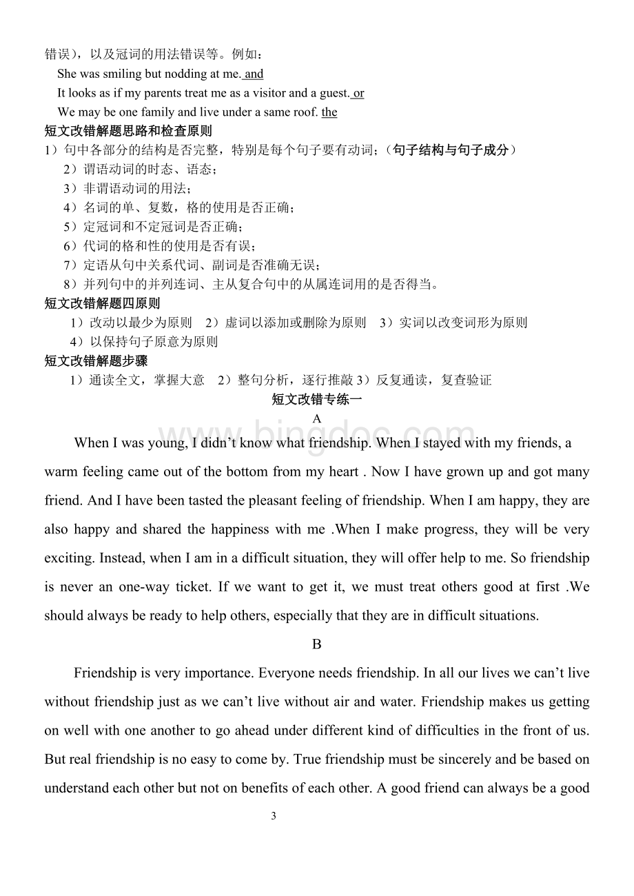 短文改错专练Word文档格式.docx_第3页