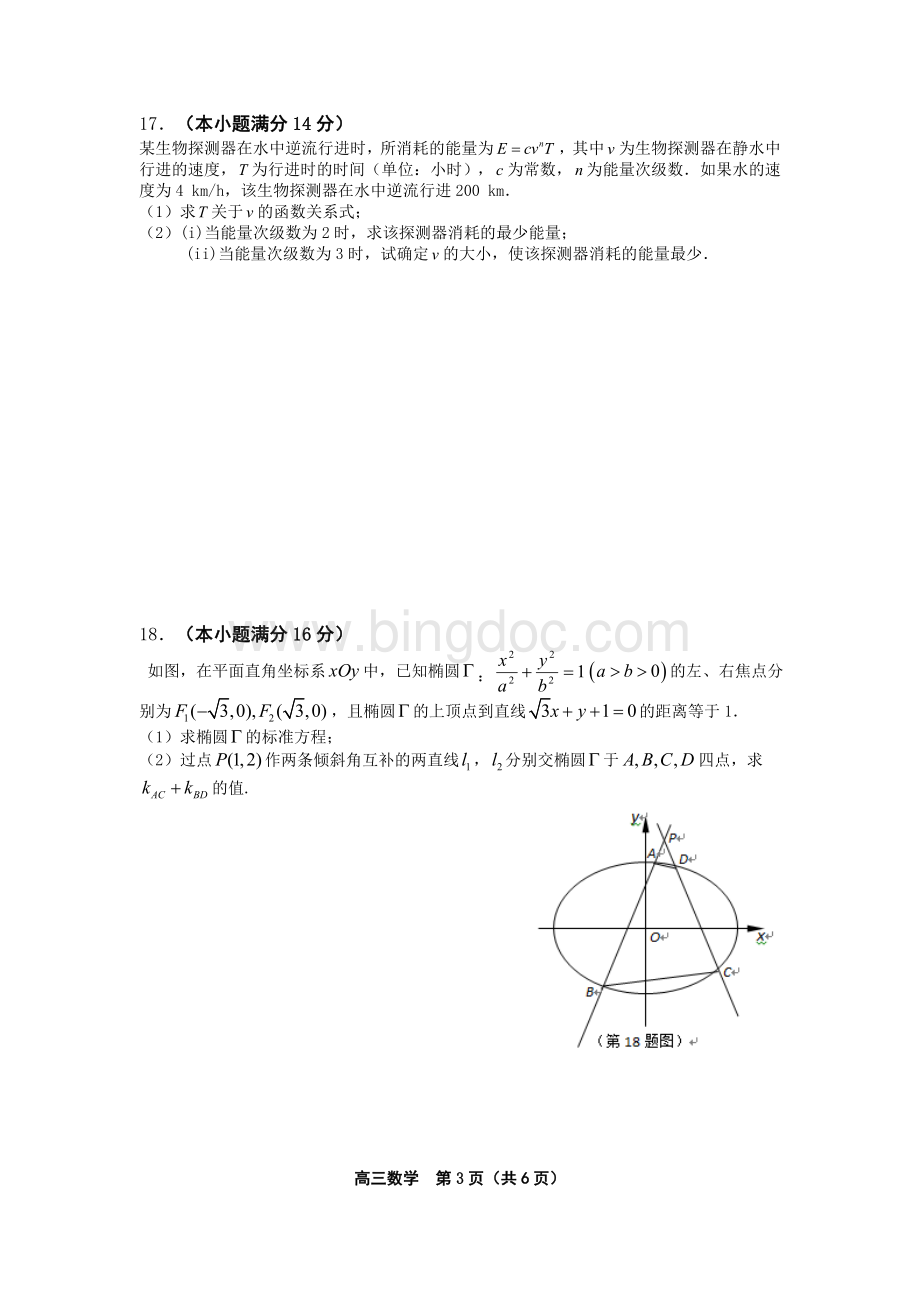 江苏省前黄中学姜堰中学如东中学沭阳如东中学四校联考2017届高三第二次调研Word文档下载推荐.doc_第3页